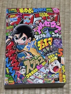 コロコロコミック 2月号 2018年