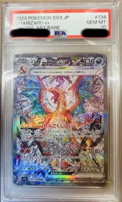 ス*ウ様 リザードンex sar 【PSA10】