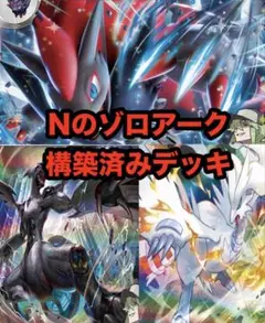 【1枚40円】Nのゾロアークex 構築済みデッキのサムネイル