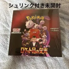 ポケモンカード ロケット団の栄光 1BOX 新品未開封 シュリンク付き
