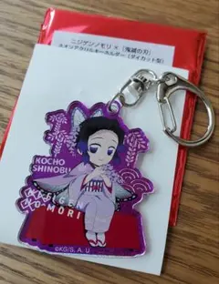 胡蝶しのぶ ネオンアクリルキーホルダー ニジゲンノモリ 鬼滅の刃
