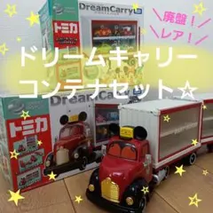【廃盤】ディズニーモータース ドリームキャリー ディズニー限定 まとめ売り