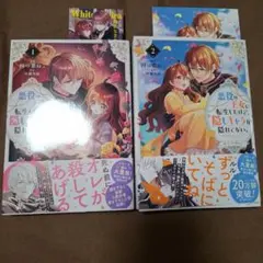悪役の王女に転生したけど、隠しキャラが隠れてない。1、 2