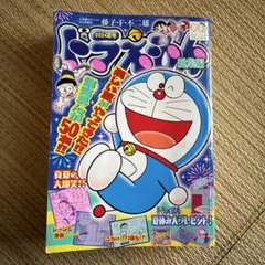 ドラえもん総集編2024夏号 2024年8月号