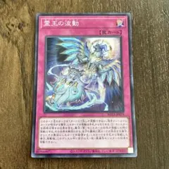 匿名配送】霊王の波動 2枚セット - メルカリ