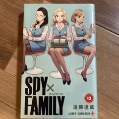 SPY×FAMILY 13