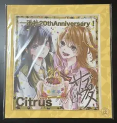2026年最新】citrus サブロウタ サインの人気アイテム - メルカリ