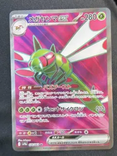 メガヤンマex SR 熱風のアリーナ