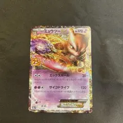 ミュウツーEX 25thプロモ