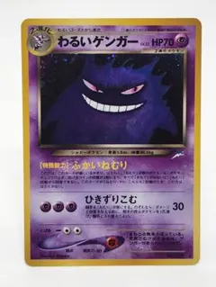 【コレクター必見、極美品】わるいゲンガー ★ 拡張パック第4弾 全面ホロ 旧裏 コレクター必見、極美品】わるいゲンガー ☆ 拡張パック第4弾 全面ホロ