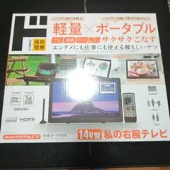 14インチ ポータブルテレビのサムネイル