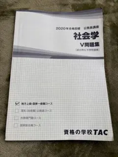 2026年最新】tac 公務員試験 問題集の人気アイテム - メルカリ