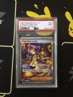 ニ*ウ様 アセロラのいたずら sar psa9
