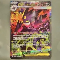 本日開封、新品未使用　メガゲンガーEX SAR 350HP