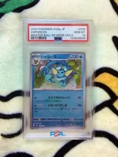 PSA10】シャワーズ 151 マスターボールミラーSV2a 134/165 - メルカリ