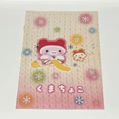 【新品未使用】 平成レトロ　サンエックス くまちょこ ノート 2002年製 ②