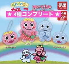 ①【新品】新ざわざわ森のがんこちゃんぬいぐるみボールチェーン★4種コンプリート