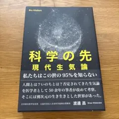 2026年最新】生気論の歴史と理論の人気アイテム - メルカリ