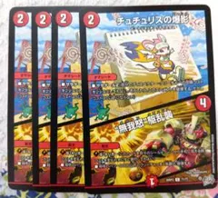 チュチュリスのビーショ/メガトンクラッシュ