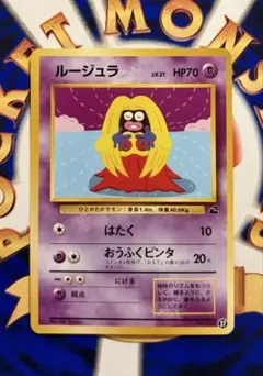 ポケモンカード　旧裏　ルージュラ イントロパック　フシギダネマークのサムネイル