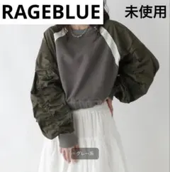 未使用品✨RAGEBLUE 袖ギャザー 配色切り替え スウェット