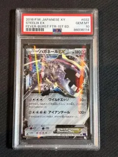 PSA10 ハガネール ★ 拡張パック第3弾 海からの風 073/087 ハガネール ☆ 拡張パック第3弾 海からの風 073/087 PSA10