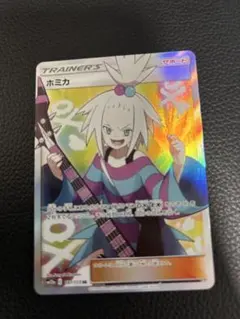 ポケモンカード　ホミカ SR 白かけあります