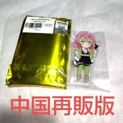 中国再販版 繋がるアクリルスタンド ＊甘露寺蜜璃＊ 鬼滅の刃