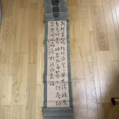 書】掛軸 書道 墨跡 禅語 骨董品 - メルカリ