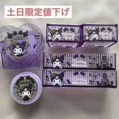 【土日限定値下げ】クロミ 20周年グッズ6点セット
