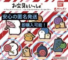 【お文具といっしょ】ラバーマスコット　ガチャガチャ