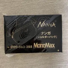 【新品未開封】MonoMax 2023年8月付録つきのサムネイル