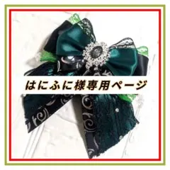 ♡はにふに様専用ページ♡キンブレリボン ペンライトリボン ペンラリボン