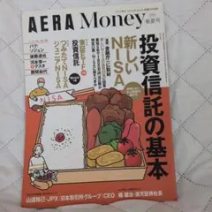 AERAMoney2023春夏号 2023年5月号