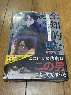 開封品 全知的な読者の視点で単行本10冊A＋Bセット Amazon.co.jp: 韓国マンガ 全知的な読者の視点から 10巻 [初回限定特典