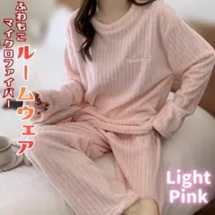 もこもこ ルームウェア 上下セット 縦縞 保温 ボアパジャマ ライトピンク