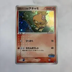 2026年最新】ポケパークのアチャモの人気アイテム - メルカリ