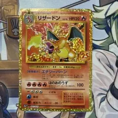 2026年最新】リザードン 25thの人気アイテム - メルカリ