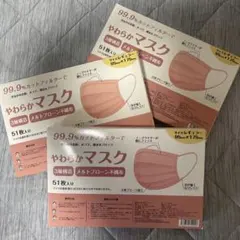 やわらかマスク 3箱セット 51枚入 ピンク