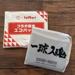 ハイキュー スシローコラボ エコバッグ 梟谷