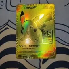 ピカチュウV S8a-G 25th ANNIVERSARY GOLDEN BO…