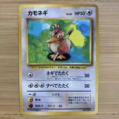 ポケモンカード 旧裏面 カモネギ 初版 マーク無し - メルカリ