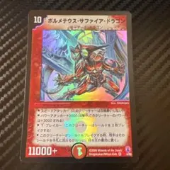 2026年最新】ボルメテウスサファイアドラゴン 初期の人気アイテム