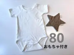 無地　半袖肌着　ロンパース　おもちゃセット