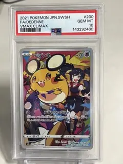 デデンネ　chr psa10