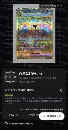 り*の様 リザードンex UR SV3 黒炎の支配者 139/108 PSA向け