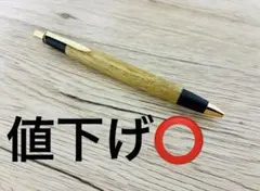 ボナンペン 栗 検索 野原工芸 工房楔 クラフトエー - メルカリ