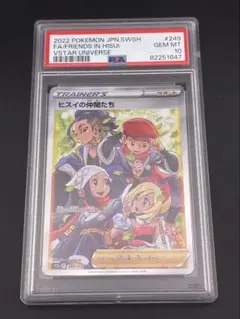 ヒスイの仲間たち SR PSA10 - メルカリ