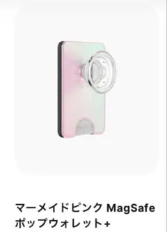 PopWallet+ for MagSafe マーメイドピンクのサムネイル