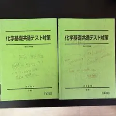 冬の共通テスト化学 駿台テキスト 2025/2026 冬期 - メルカリ
